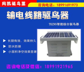西安同凯 图 电力驱鸟器价格 驱鸟器