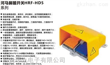 hrf hd5nx正品韩国凯昆kacon 双踏铝合金重型脚踏开关 智能制造网